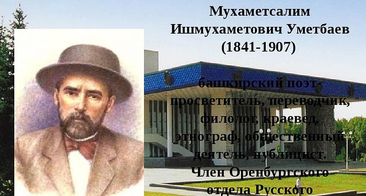 Обзорная экскурсия по музею Мухаметсалима Уметбаева