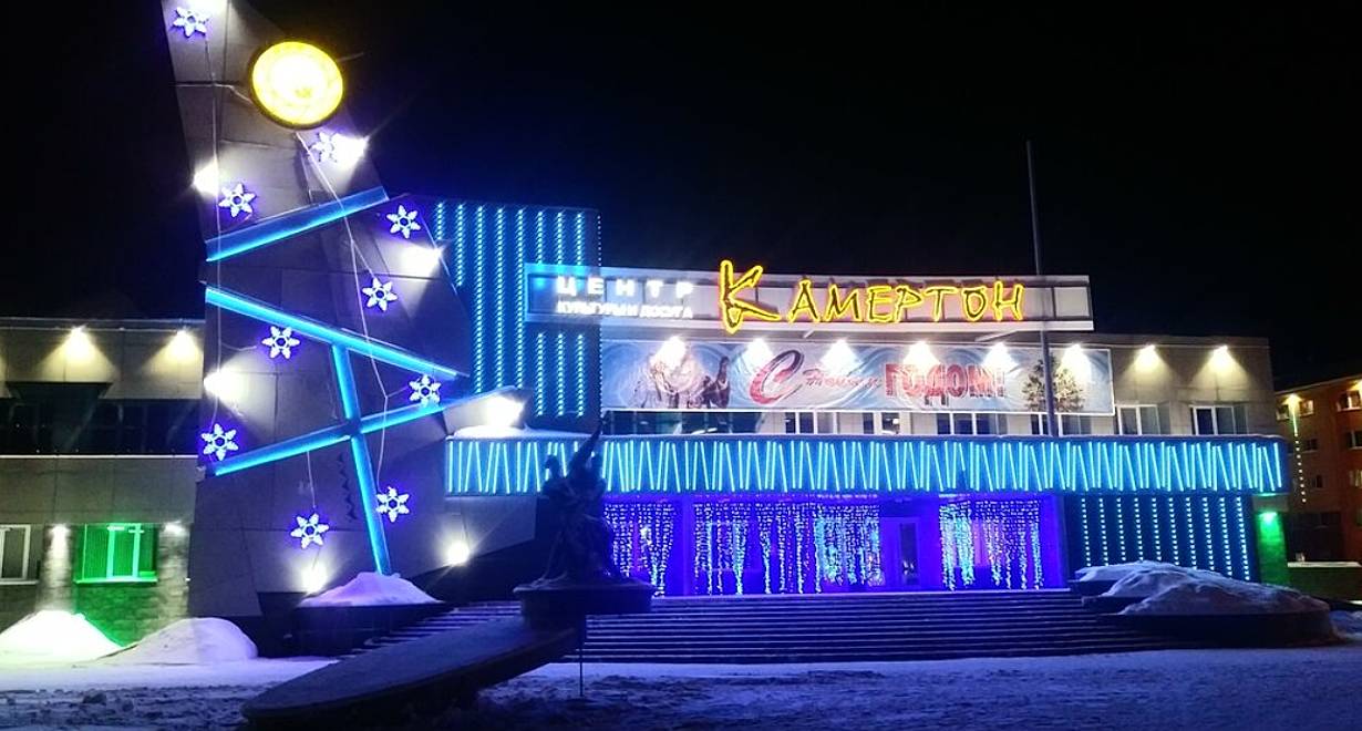 МАУК Белоярского района "ЦКиД, КЗ "Камертон"