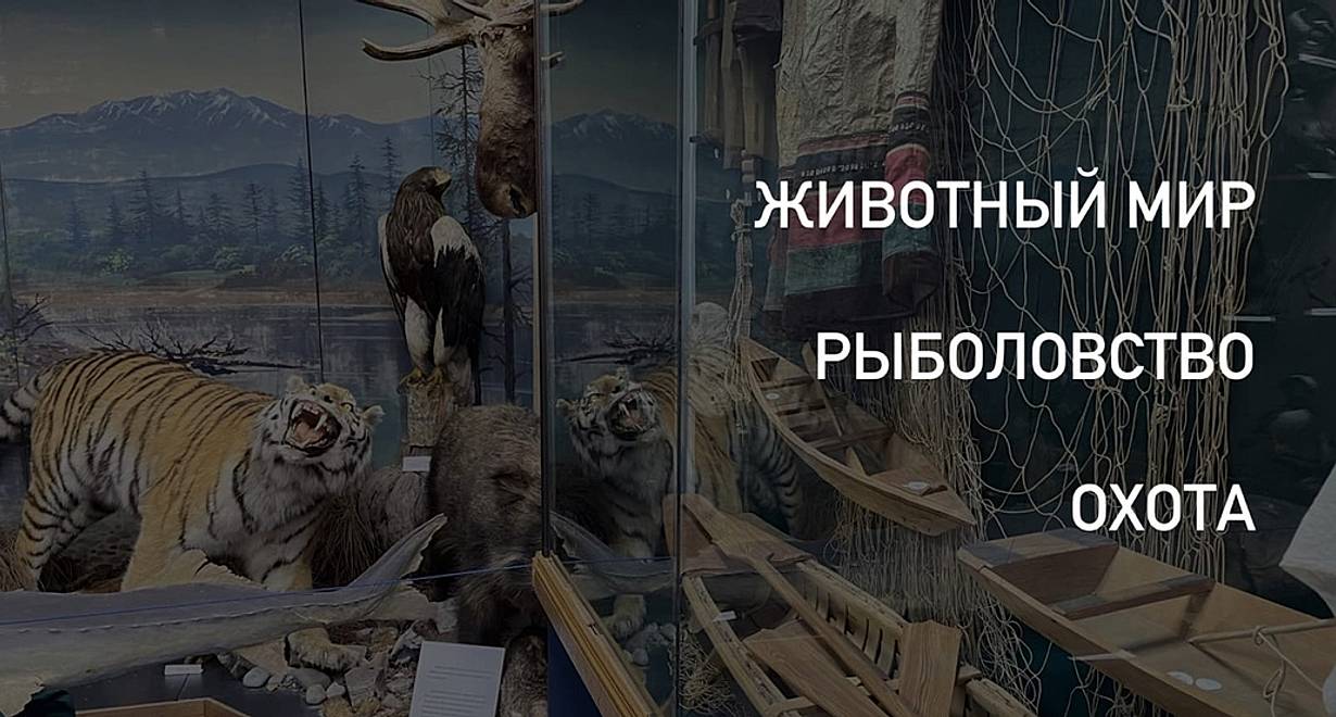 Краеведческий музей Нанайского района