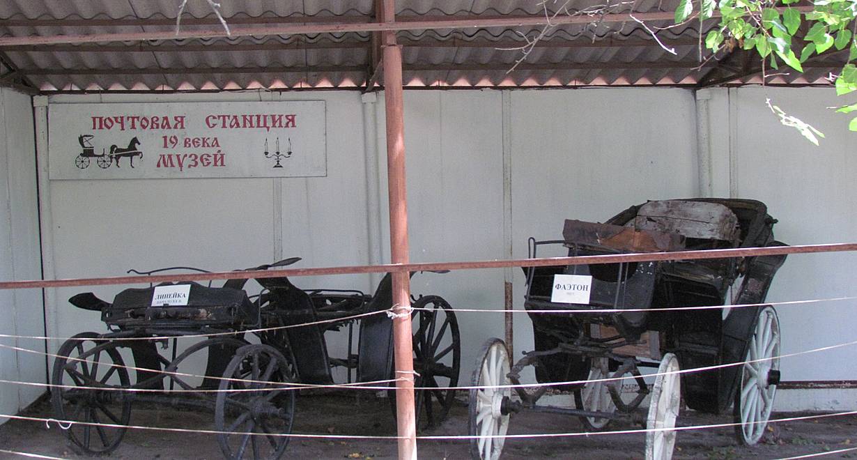 Почтовая станция XIX века