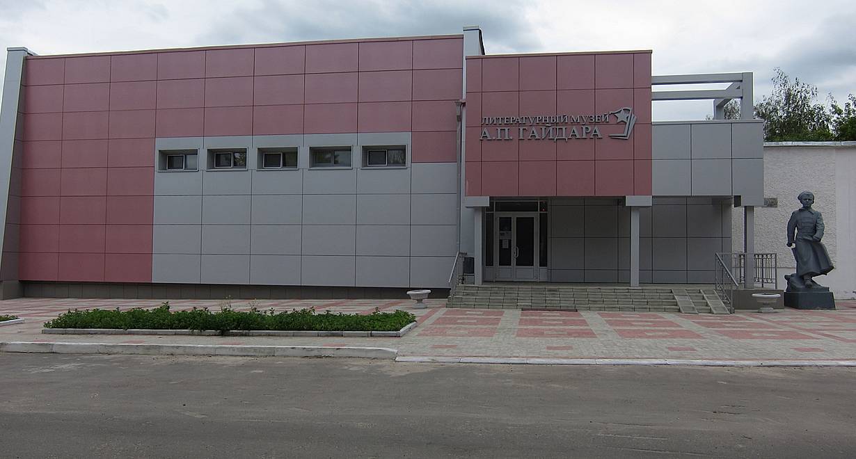 Литературный музей А.П. Гайдара г. Арзамаса